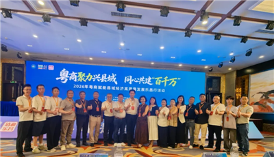 广东省五金磨具行业协会组团参加2026年推进“百千万工程”助力县域经济高质量发展乐昌行活动