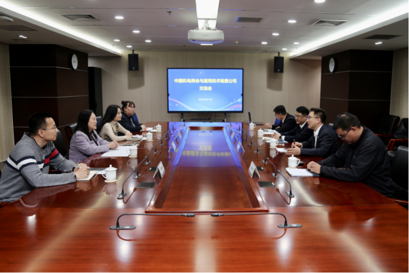 通用技术哈量公司领导一行拜访中国机电产品进出口商会