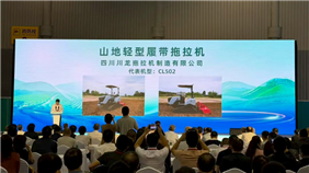 深耕丘陵农机｜川龙拖拉机亮相2026丘陵山区农业机械展览会
