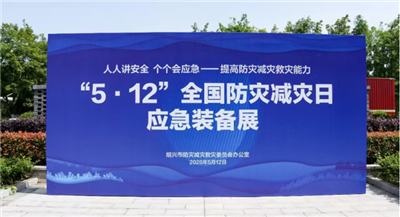 奔野重工两款消防机器人亮相绍兴应急装备展