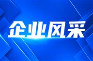 精彩亮相行业盛会——解码高端装备制造新引擎
